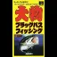 Oomono Black Bass Fishing - Super Famicom - Retrocharting