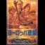 Operation Europe - Sega Genesis - Retrocharting