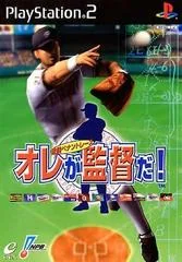 Background - Orega Kantoku Da! Gekitou Pennant Race - PlayStation 2 - Retrocharting