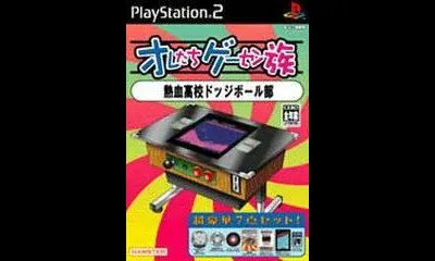 Oretachi Game Center Zoku: Nekketsu Koukou Dodge Ball Bu