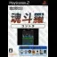 Oretachi Geasen Zoku Sono 16: Contra - PlayStation 2 - Retrocharting