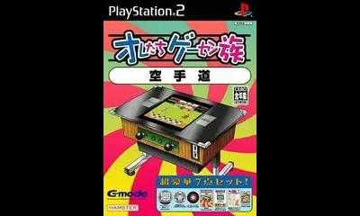 Oretachi Geesen Zoku Vol. 3: Karate Champ