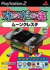 Background - Oretachi Geesen Zoku Vol. 5: Moon Cresta - PlayStation 2 - Retrocharting