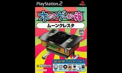 Oretachi Geesen Zoku Vol. 5: Moon Cresta