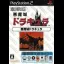 Oretachi Gesen Zoku: Akumajo Dracula - PlayStation 2 - Retrocharting