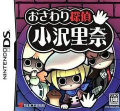 Background - Osawari Tantei: Osawa Rina - Nintendo DS - Retrocharting