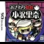 Osawari Tantei: Osawa Rina - Nintendo DS - Retrocharting