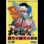Osomatsu-kun: Hachamecha Gekijo - Sega Genesis - Retrocharting