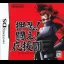 Osu! Tatakae! Ouendan - Nintendo DS - Retrocharting