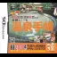 Osumitsuki Series: Matsuda Tadanori Onsen Kyouju Kanshuu - Zenkoku DokoDemo Onsen Techou - Nintendo DS - Retrocharting