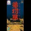 Otogirisou - Super Famicom - Retrocharting