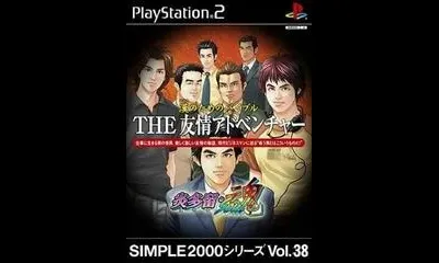 Otoko No Tame No Bible: The Yuujou Adventure: Hotaru Soul