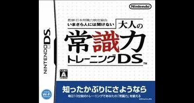 Otona no Joushikiryoku Training DS
