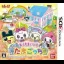 Ouchi Mainichi Tamagotchi - Nintendo 3DS - Retrocharting