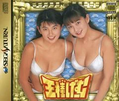 Background - Ousama Game - Sega Saturn - Retrocharting