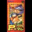 P-Man - Super Famicom - Retrocharting