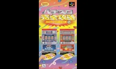 Pachi-Slot Kanzen Kouryaku