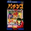 Pachinko Wars II - Super Famicom - Retrocharting