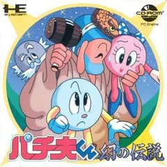 Pachio-kun: Maboroshi no Densetsu - JP PC Engine CD - Retrocharting