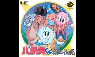 Pachio-kun: Maboroshi no Densetsu