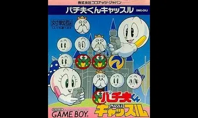 Pachio-Kun Puzzle Castle
