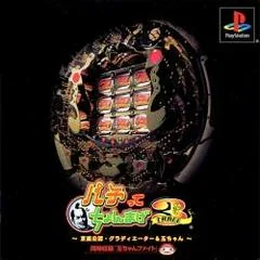 Background - Pachitte Chonmage 3 - Kyoraku Kounin Gladiator & Tama-chan - PlayStation - Retrocharting