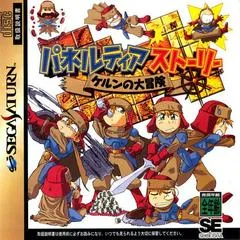 Background - Paneltia Story - Sega Saturn - Retrocharting