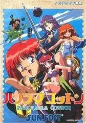 Background - Panorama Cotton [Strictly Limited] - Sega Genesis - Retrocharting