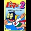 Parman Part 2 - Famicom - Retrocharting