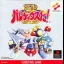 Parodius Deluxe Pack - PlayStation - Retrocharting