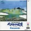 Pebble Beach No Hatou - 3DO - Retrocharting