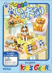 Background - Pet Club: Inu Dai Suki - Sega Game Gear - Retrocharting