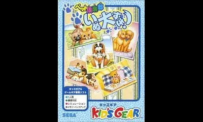 Pet Club: Inu Dai Suki