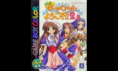 Pia Carrot e Yokoso! 2.2