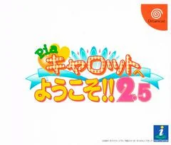 Background - Pia Carrot E Youkoso 2.5 - Sega Dreamcast - Retrocharting