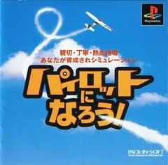 Background - Pilot ni Narou - PlayStation - Retrocharting