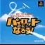Pilot ni Narou - PlayStation - Retrocharting