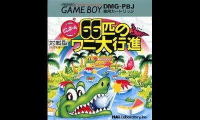 Pinball: 66 Hiki no Wani Daikoushin