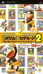 Background - Piposaru Academia 2: Aiai Sarugee Janken Battle - PSP - Retrocharting