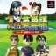 Play De Oboeru Eitango Deruderu 1700: Center Shiken Level Taiou - PlayStation - Retrocharting