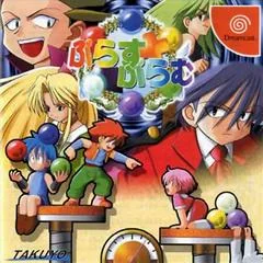 Background - Plus Plum - Sega Dreamcast - Retrocharting