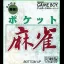 Pocket Mahjong - GameBoy - Retrocharting