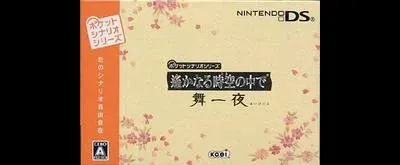 Pocket Scenario Series Maiichi Harukanaru Toki No Naka De