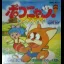 Pokonyan! Yume no Daibouken - GameBoy - Retrocharting