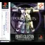 Policenauts Private Collection - PlayStation - Retrocharting