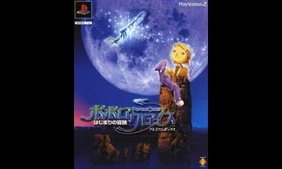Popolocrois Hajimari no Bouken