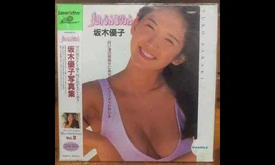 Pretty Illusion Collection Vol. 2: Yuko Sakaki [LD-Rom2]