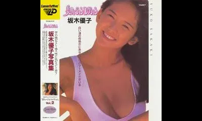 Pretty Illusion Collection Vol. 2: Yuko Sakaki [MegaLD]
