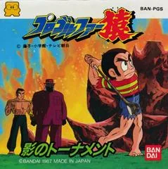 Pro Golfer Saru: Kage no Tournament - Famicom Disk System - Retrocharting