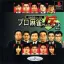 Pro Mahjong Tsuwamono 2 - PlayStation - Retrocharting